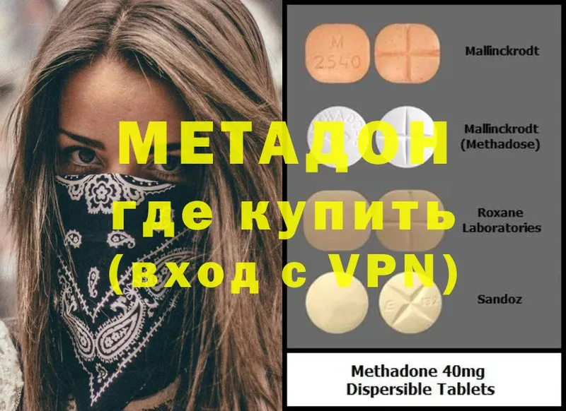 Метадон methadone  Коломна 